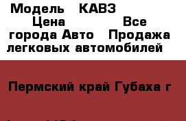  › Модель ­ КАВЗ-3976   3 › Цена ­ 80 000 - Все города Авто » Продажа легковых автомобилей   . Пермский край,Губаха г.